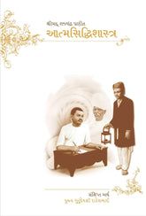 Shri Atmasiddhi Shastra - Sankshipta Arth